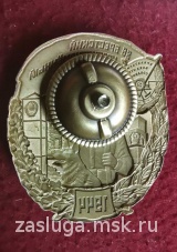 ЗНАК 86 БРЕСТСКИЙ КРАСНОЗНАМЕННЫЙ ПОГРАНИЧНЫЙ ОТРЯД 1944